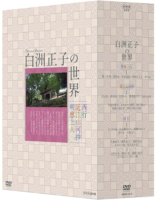 Amazon.co.jp: 白洲正子の世界 ~かくれ里~ DVD-BOX : DVD